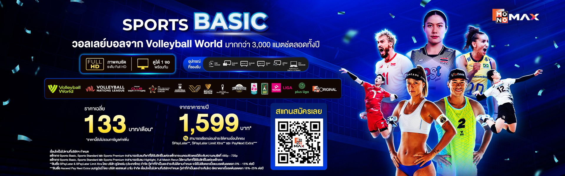 ถ่ายทอดวอลเลย์บอลสด เจ้าเดียวในไทย
