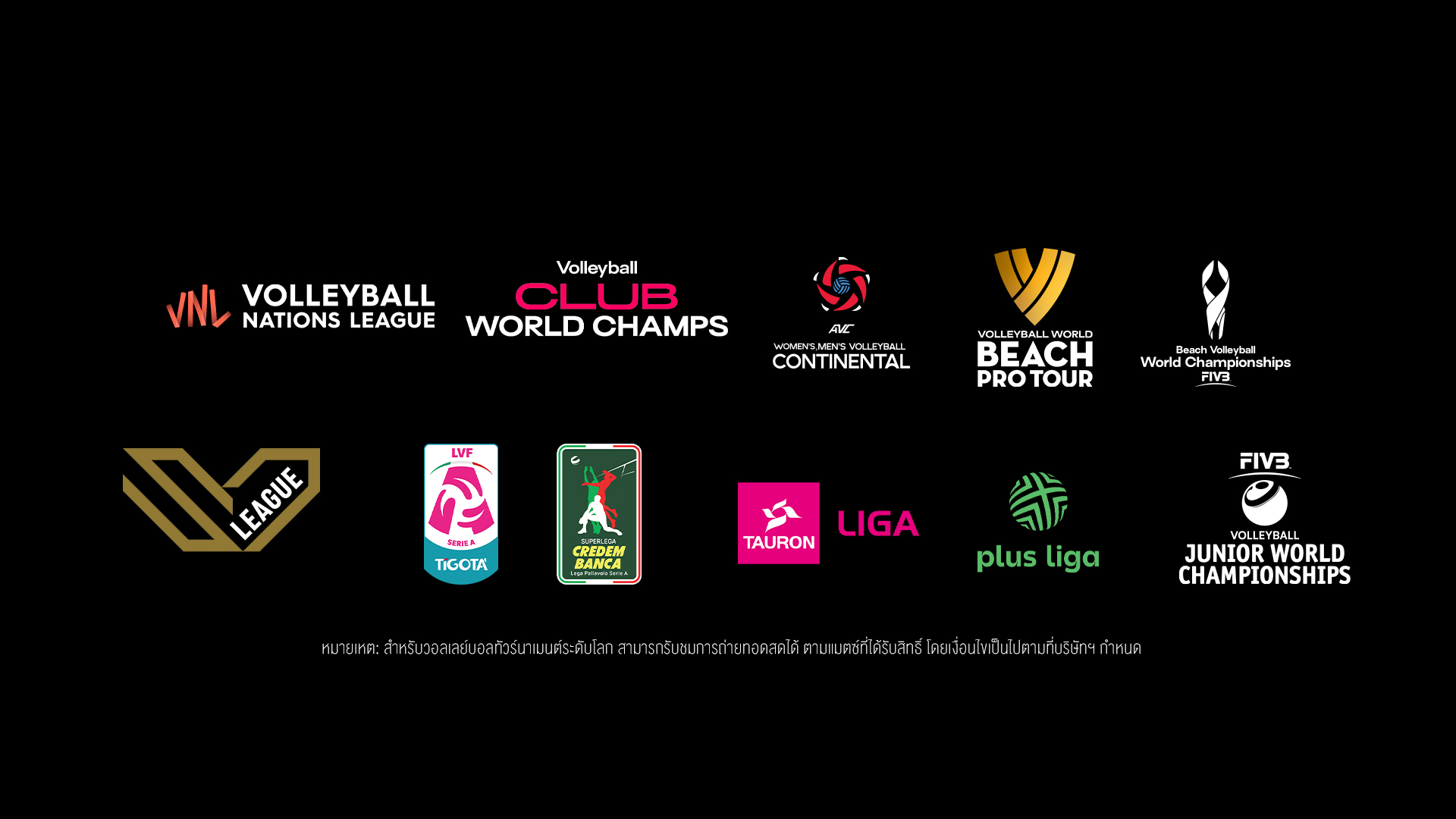 คอนเทนต์วอลเลย์บอล