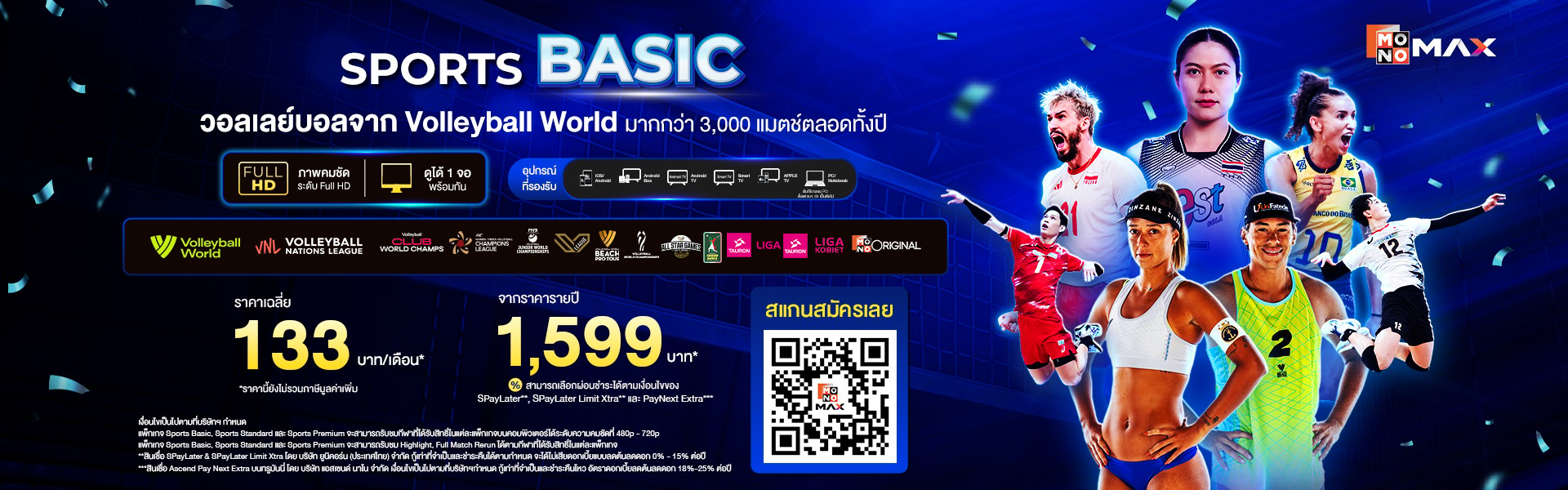 ถ่ายทอดวอลเลย์บอลสด เจ้าเดียวในไทย